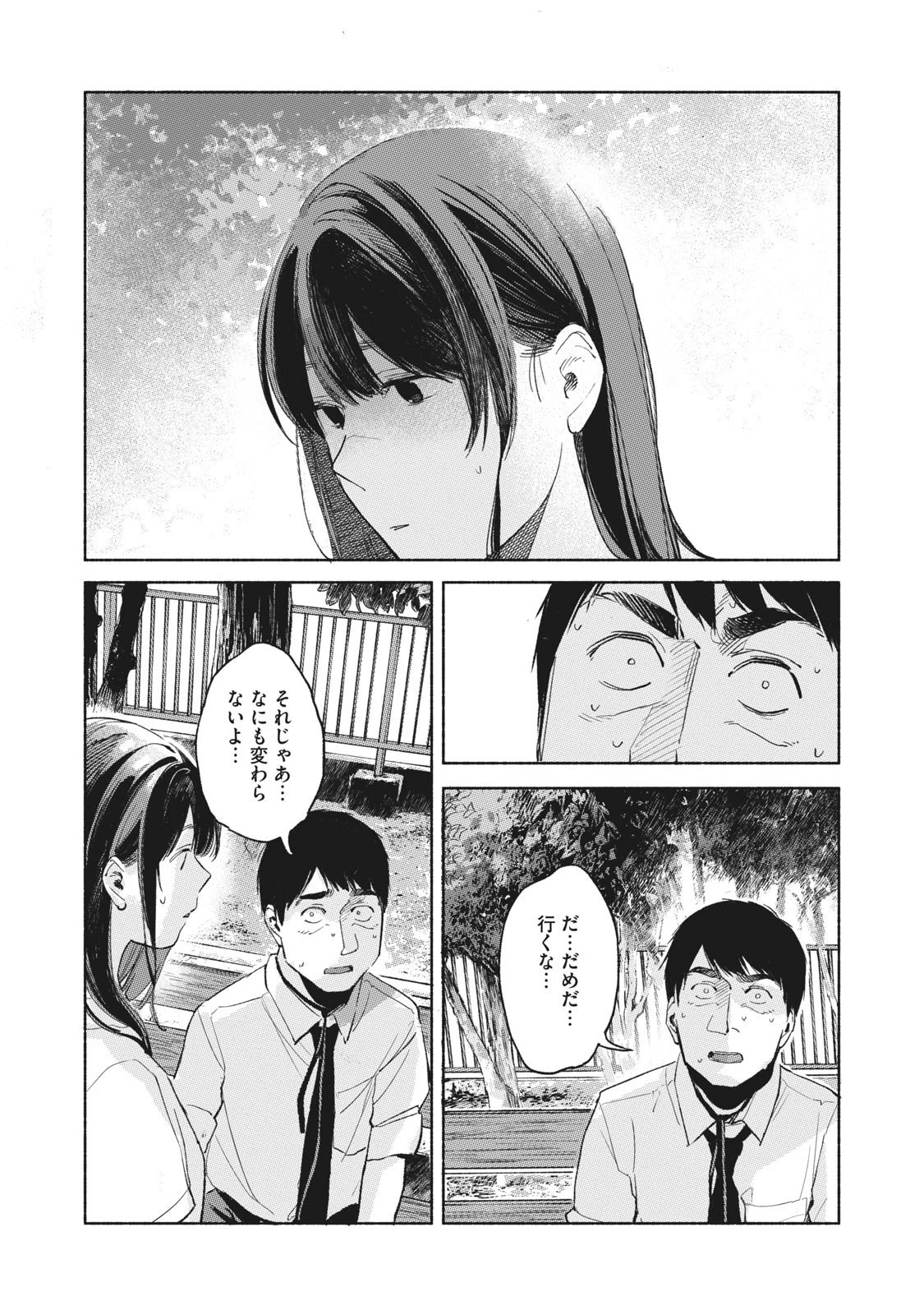 娘の友達 第49話 - 4