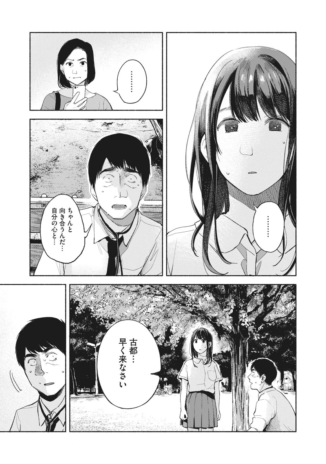 娘の友達 第49話 - 5