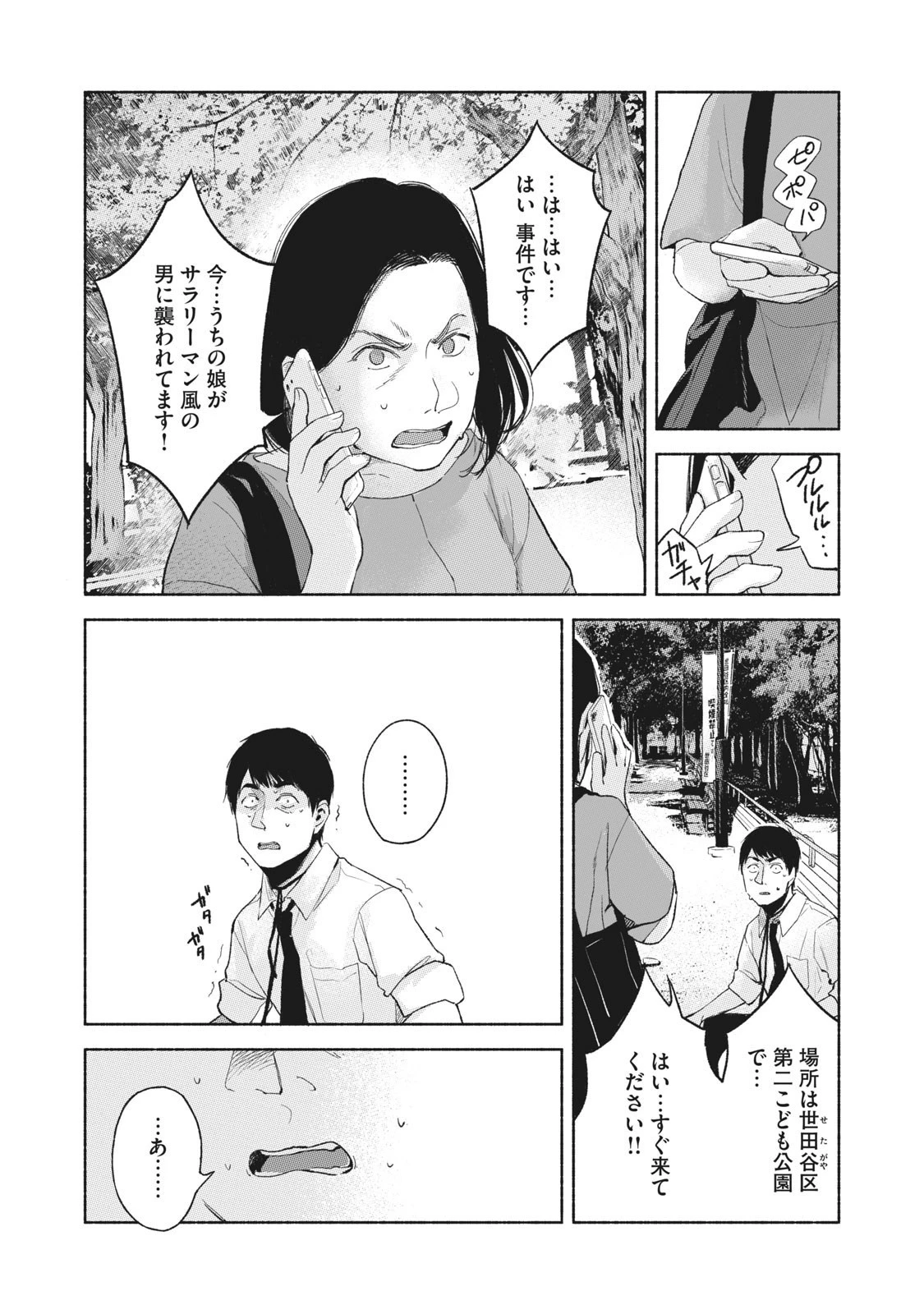 娘の友達 第49話 - 7