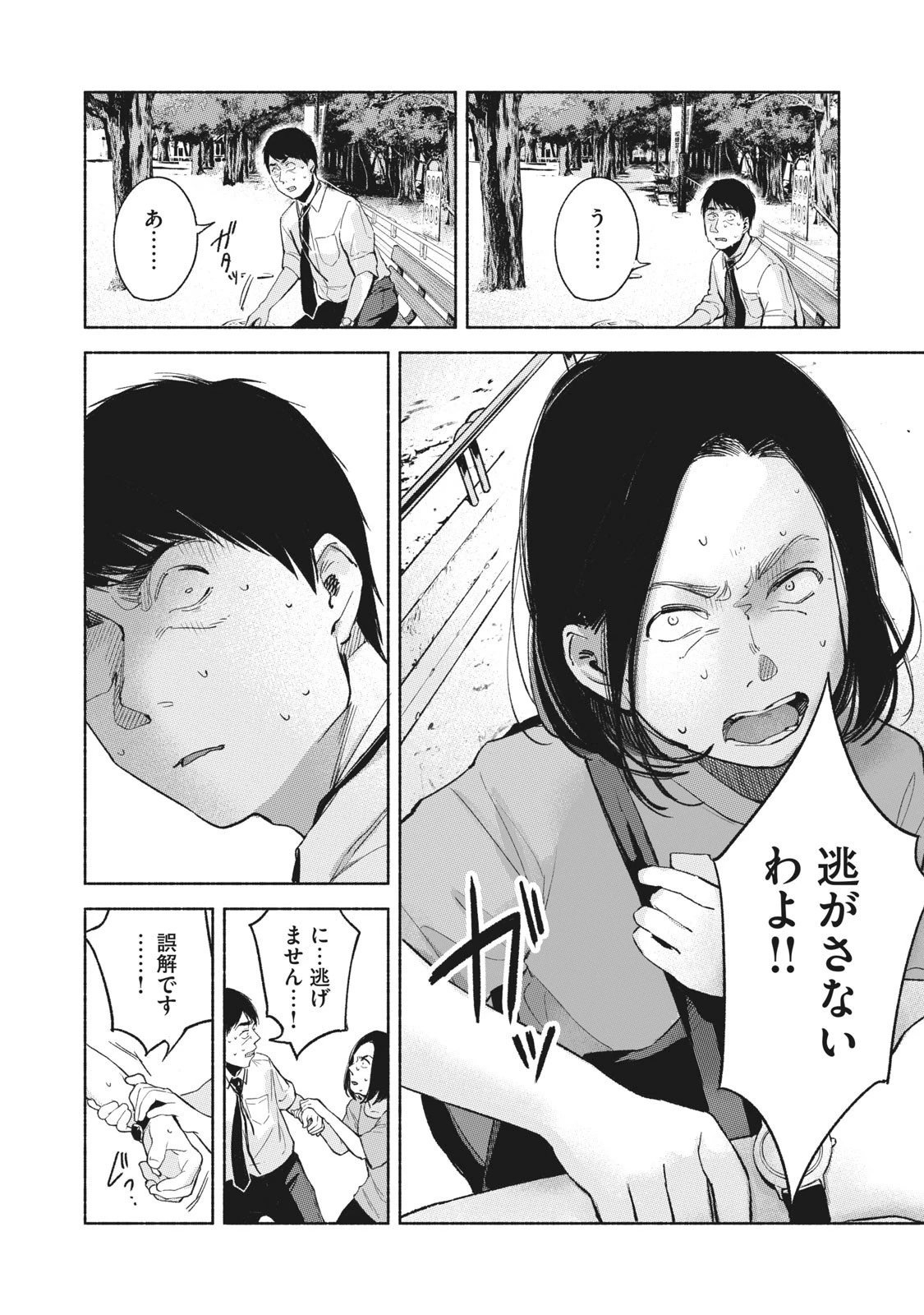 娘の友達 第49話 - 8