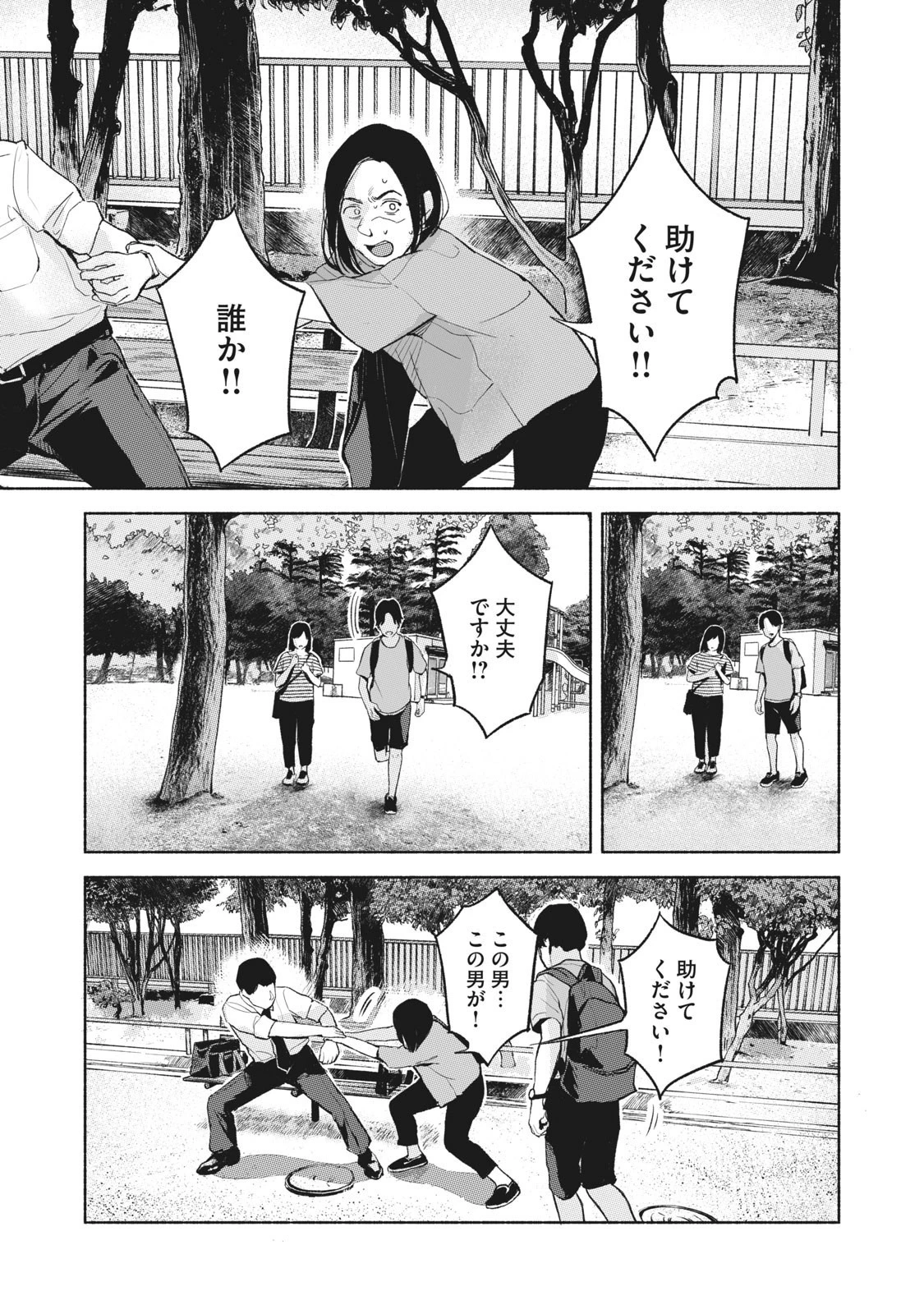 娘の友達 第49話 - 9