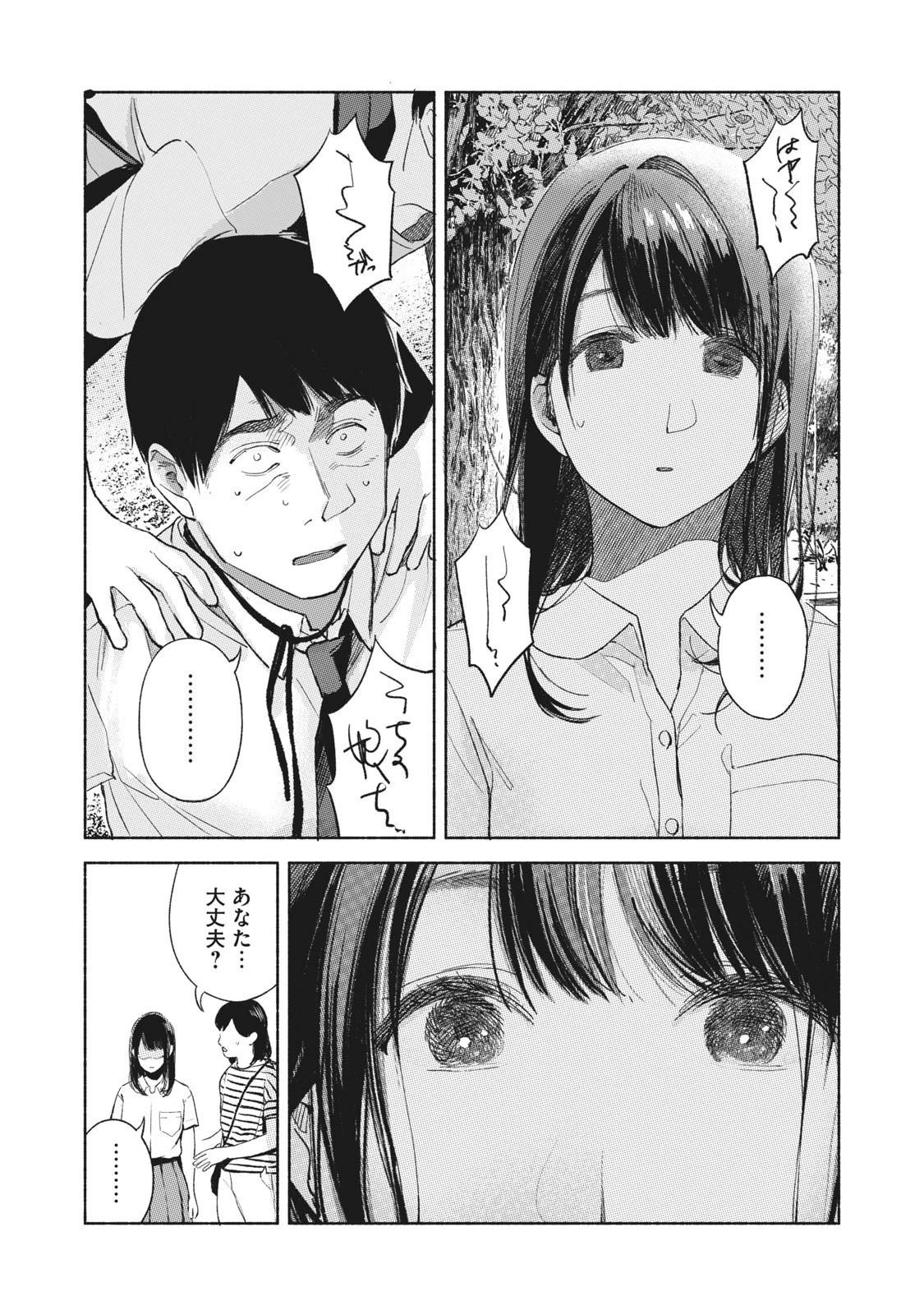 娘の友達 第49話 - 12