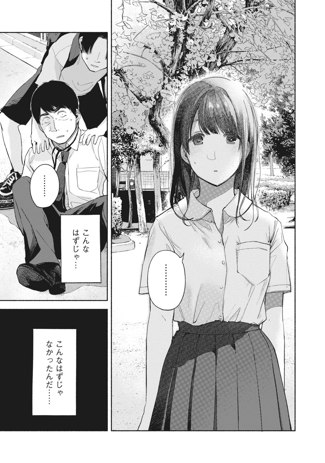 娘の友達 第49話 - 13