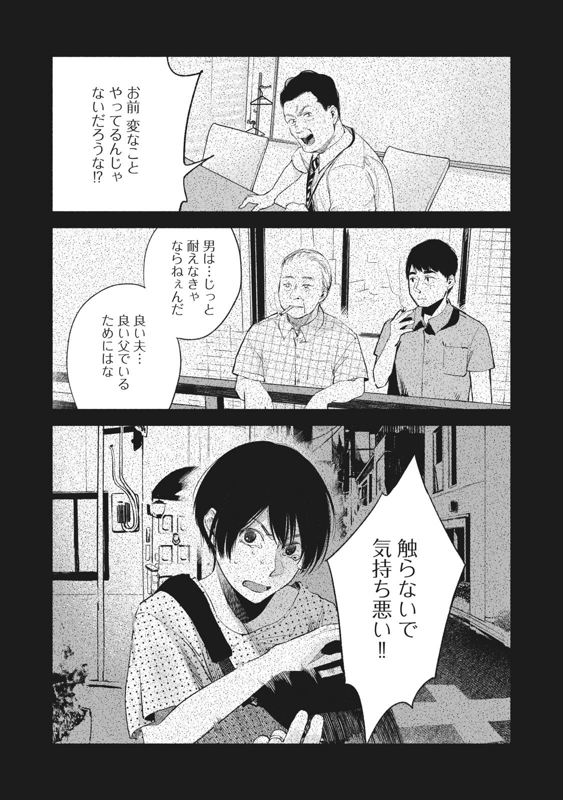娘の友達 第49話 - 14