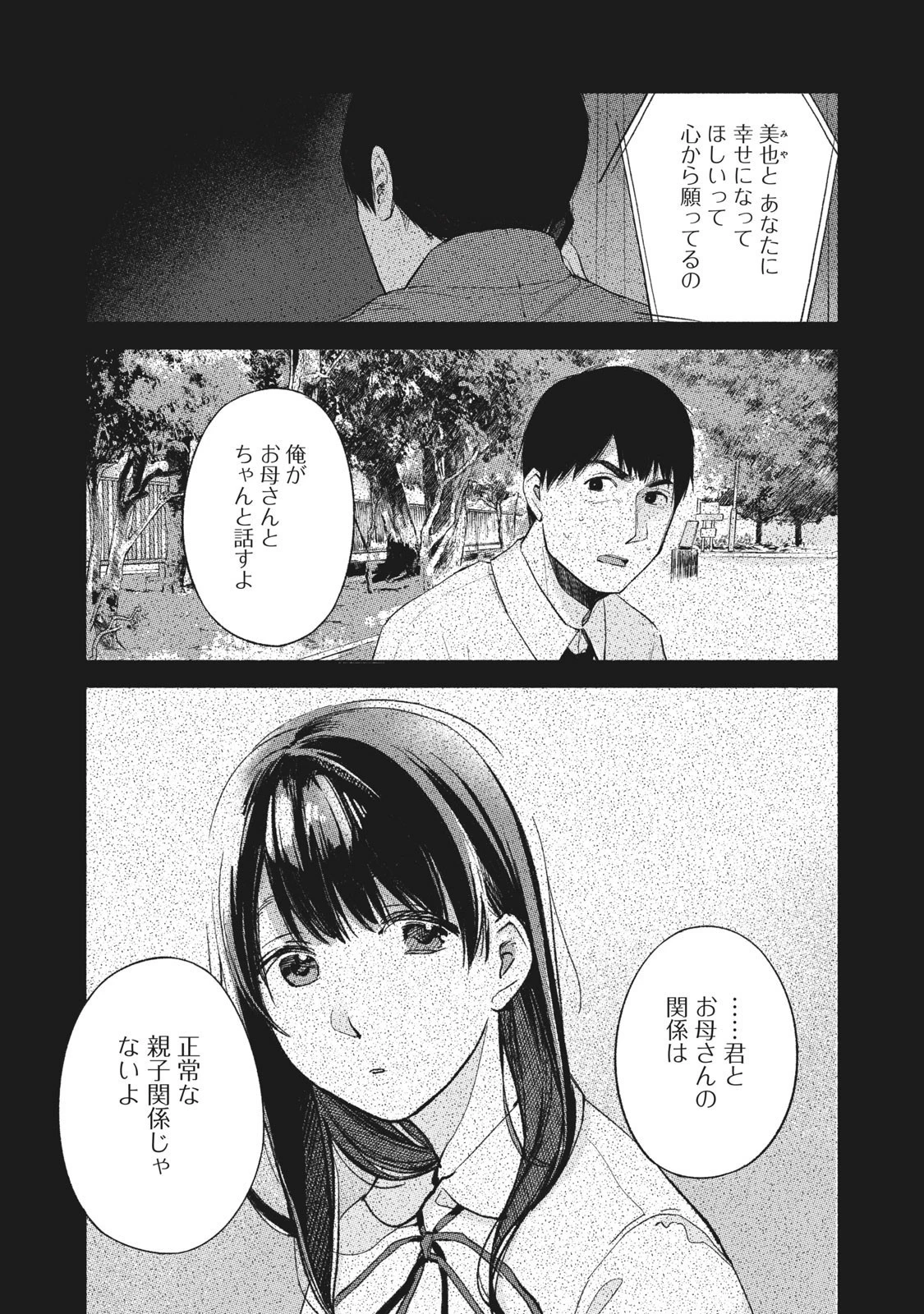 娘の友達 第49話 - 15