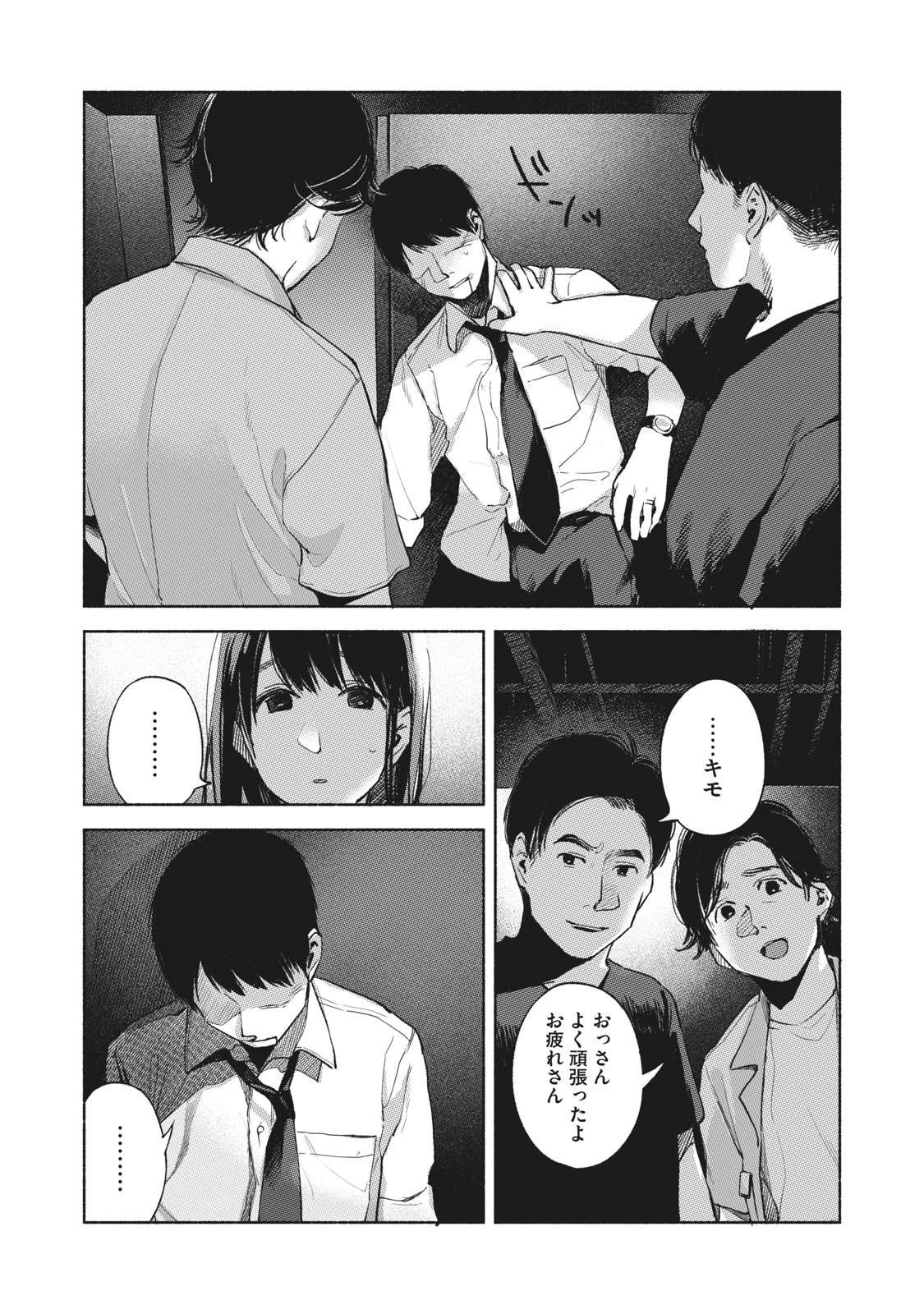 娘の友達 第57話 - 5