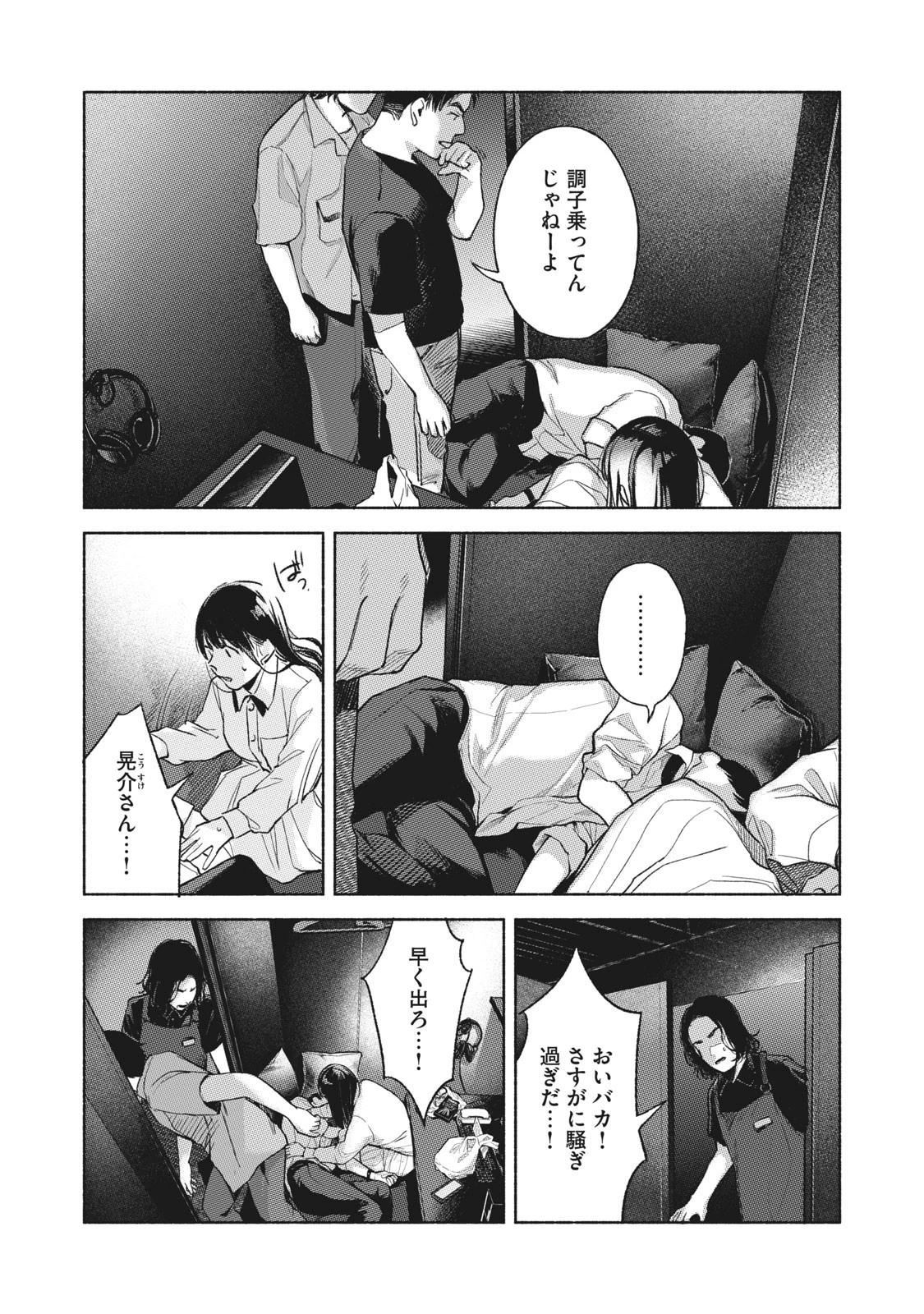 娘の友達 第57話 - 9