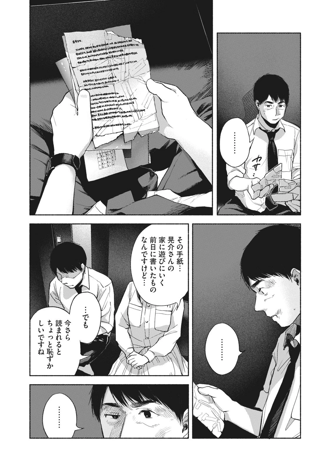 娘の友達 第57話 - 16