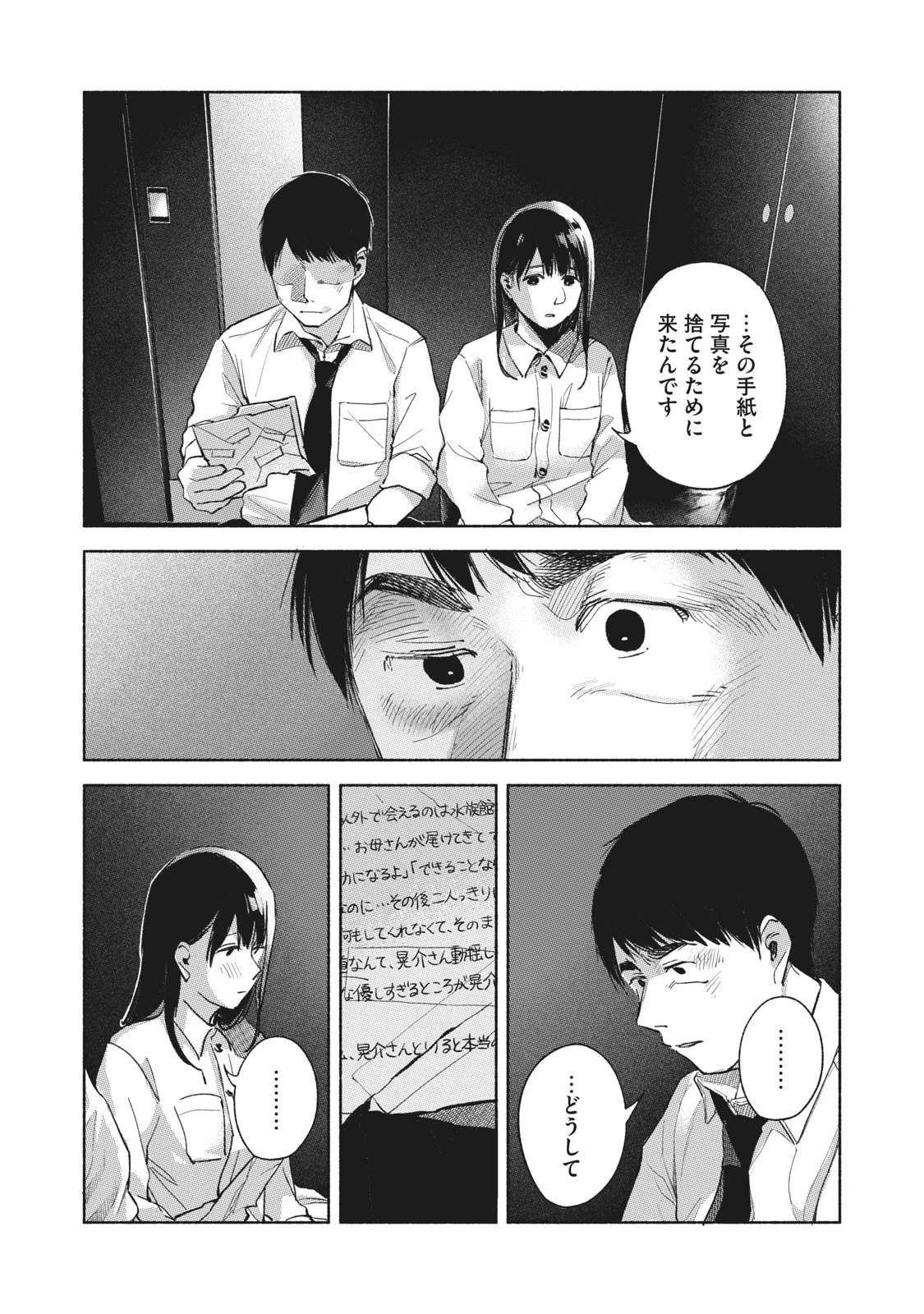 娘の友達 第57話 - 17