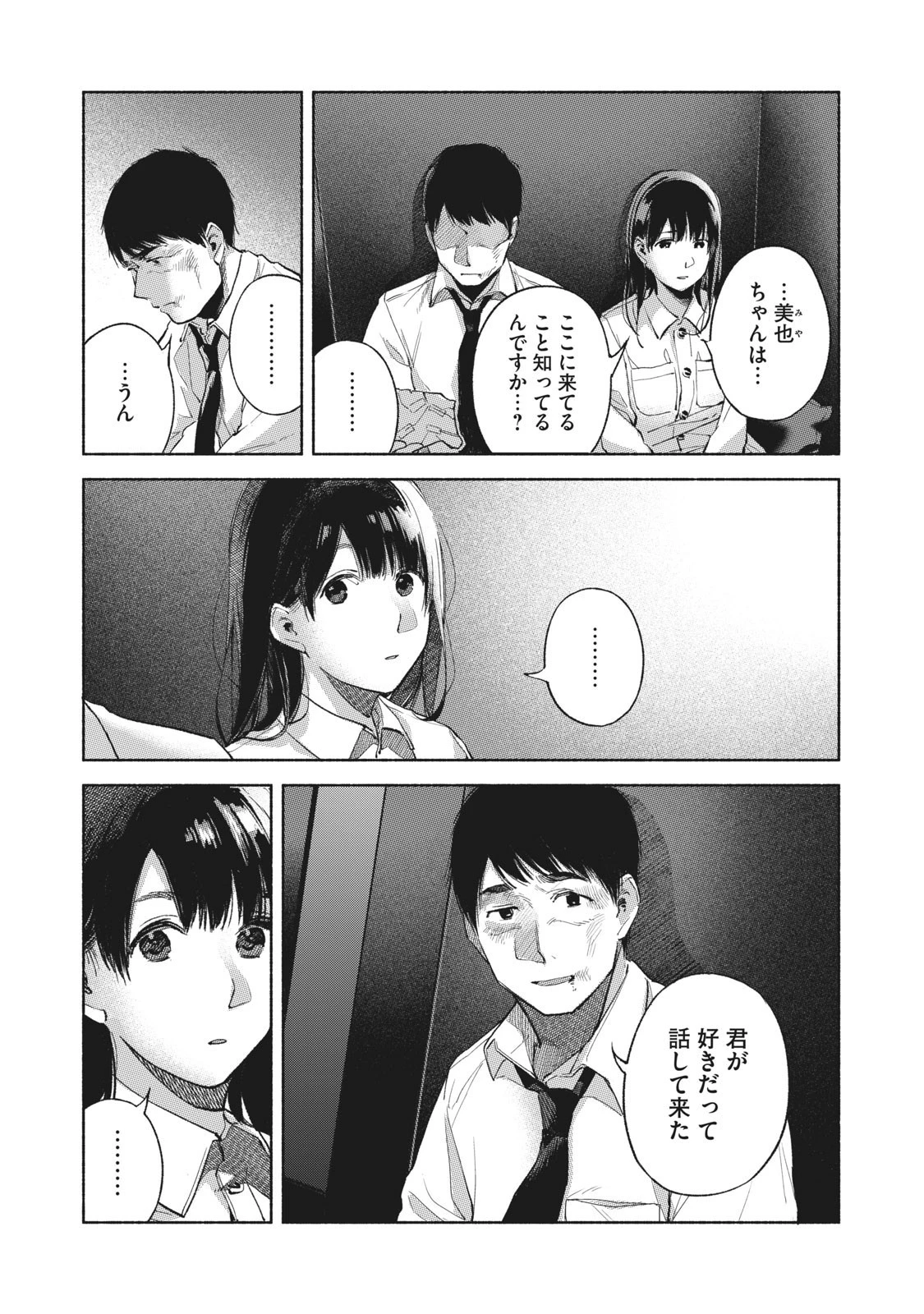 娘の友達 第57話 - 18