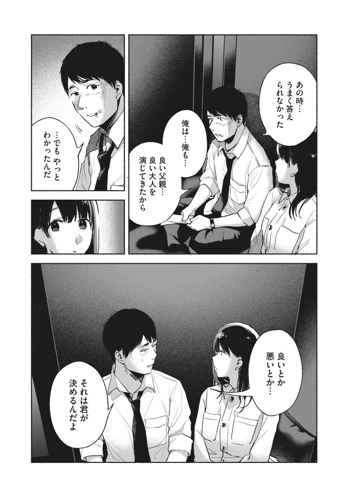 娘の友達 第57話 - 20