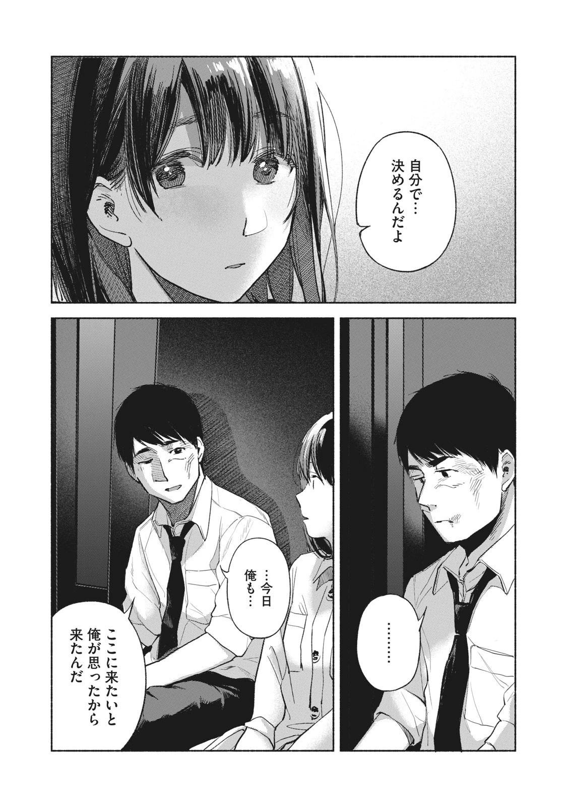 娘の友達 第57話 - 21