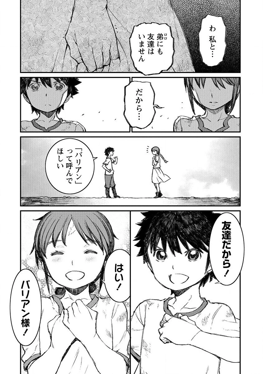 リオンクール戦記 第3話 - 4