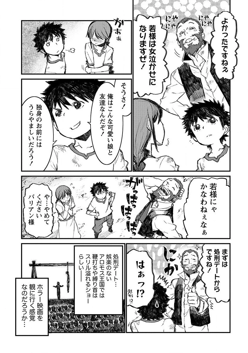 リオンクール戦記 第3話 - 5