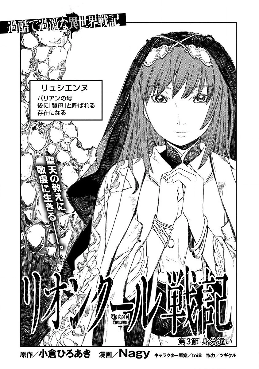 リオンクール戦記 第3話 - 6