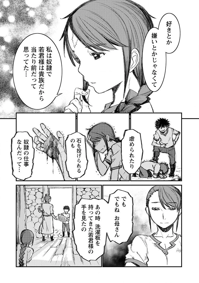 リオンクール戦記 第3話 - 8