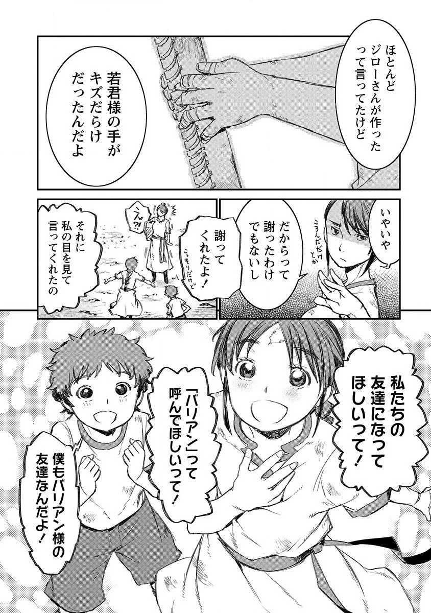 リオンクール戦記 第3話 - 9