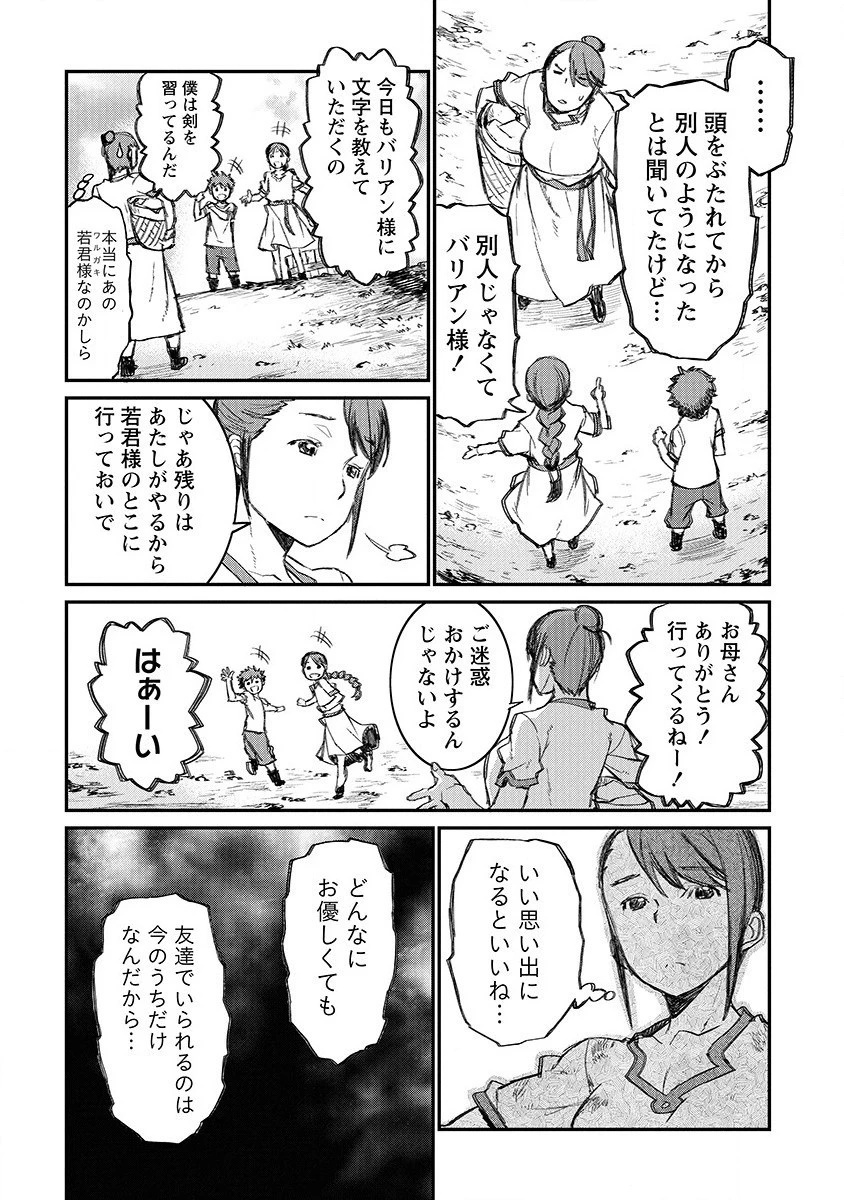 リオンクール戦記 第3話 - 10