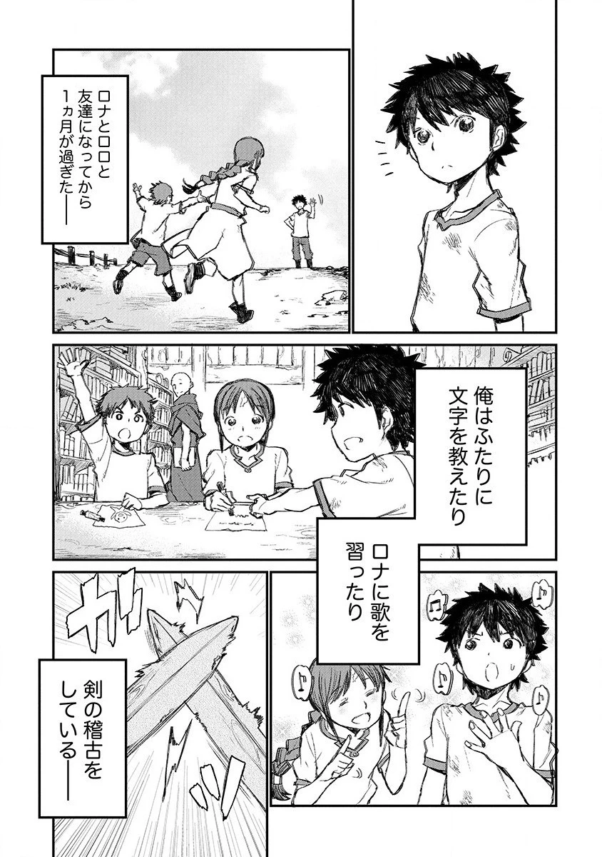 リオンクール戦記 第3話 - 11