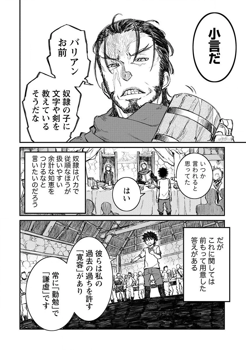 リオンクール戦記 第3話 - 20