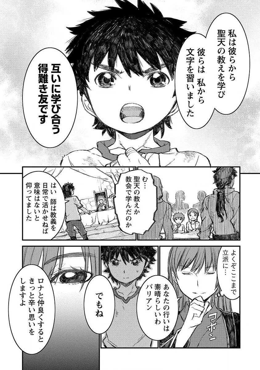 リオンクール戦記 第3話 - 21