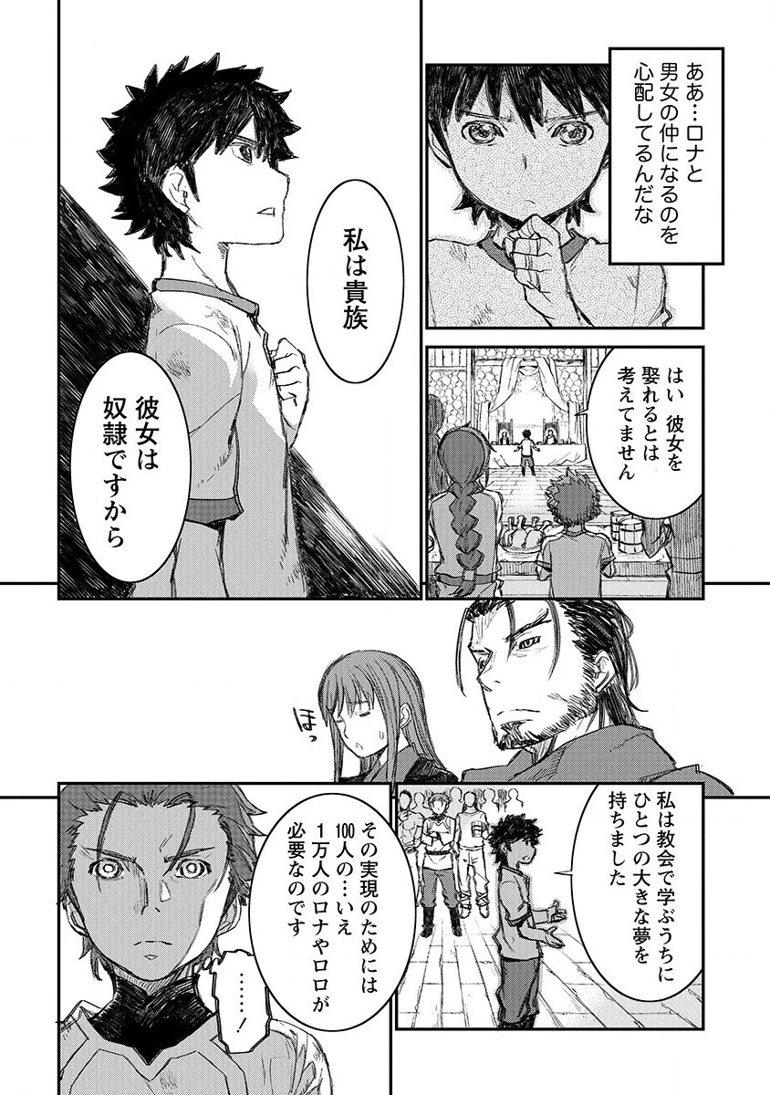 リオンクール戦記 第3話 - 22