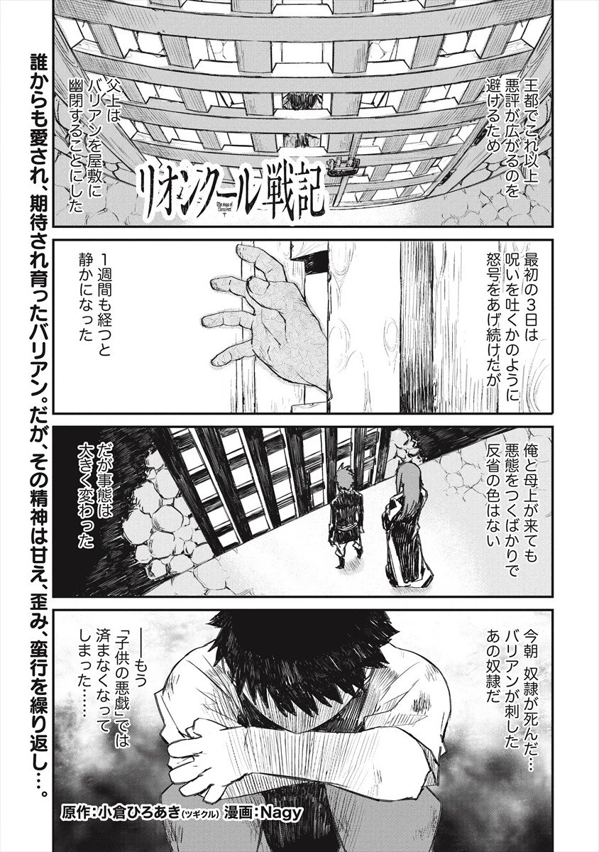 リオンクール戦記 第22話 - 1