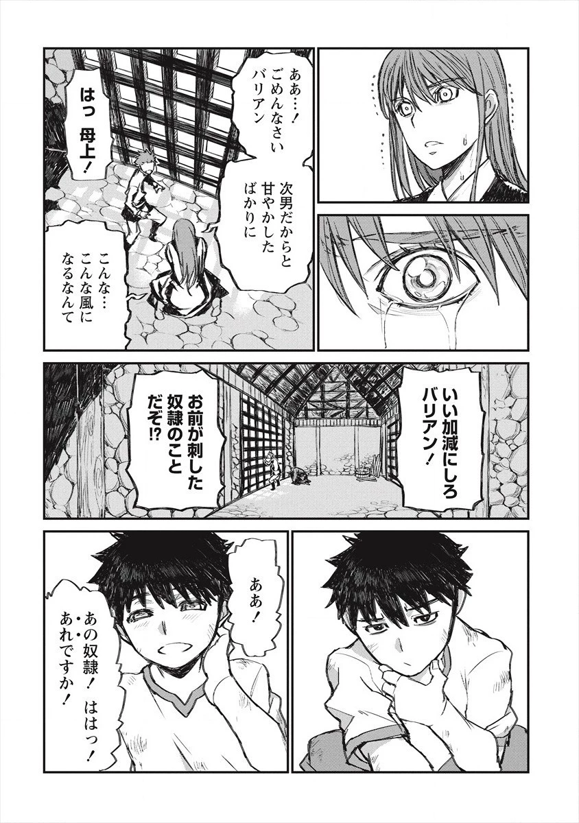 リオンクール戦記 第22話 - 4