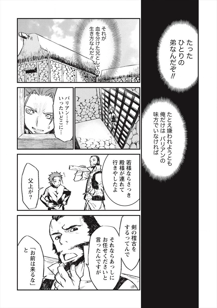 リオンクール戦記 第22話 - 8