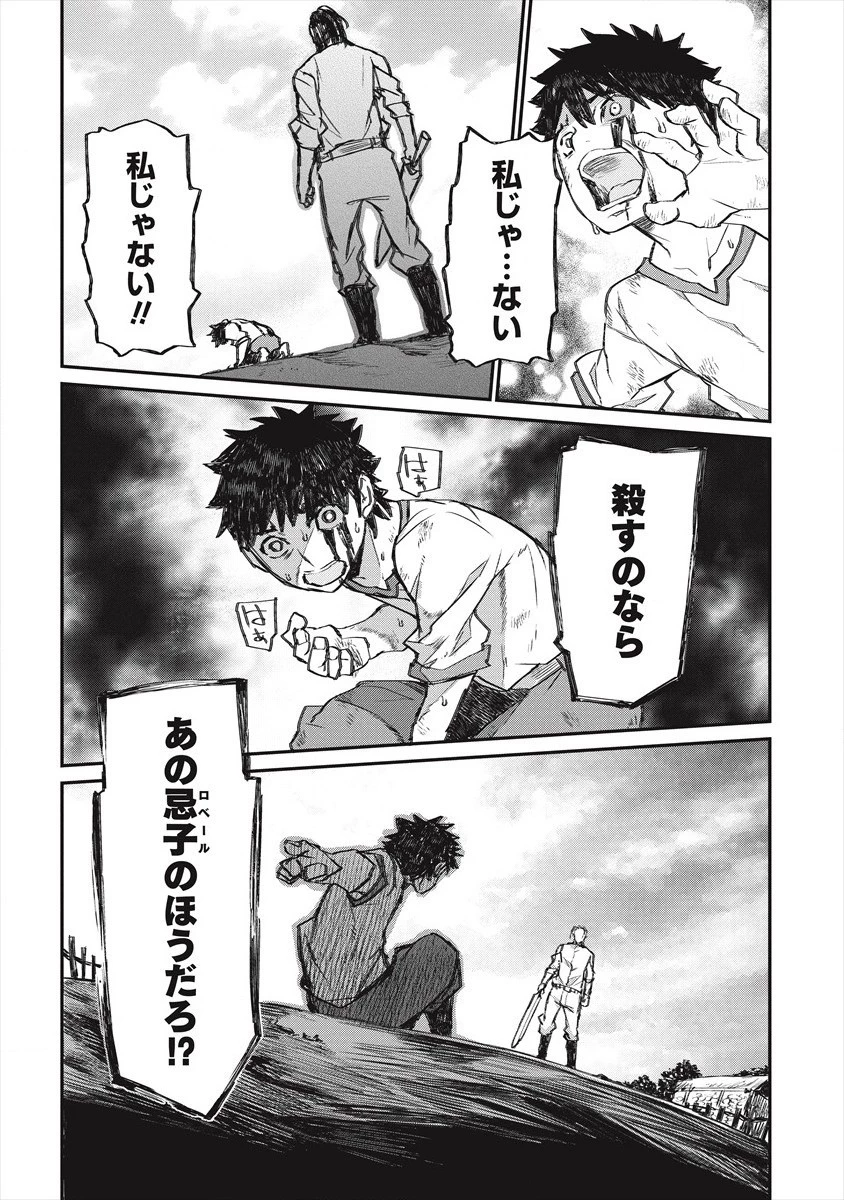 リオンクール戦記 第22話 - 18
