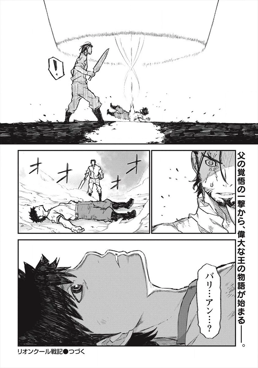 リオンクール戦記 第22話 - 24