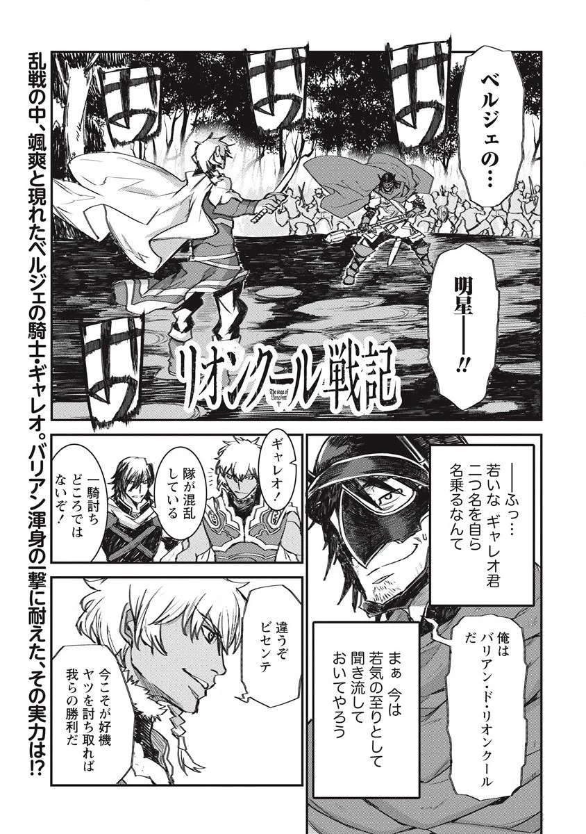 リオンクール戦記 第26話 - 1