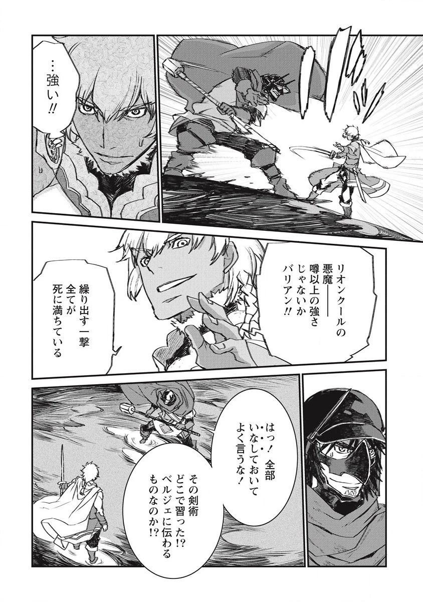 リオンクール戦記 第26話 - 8