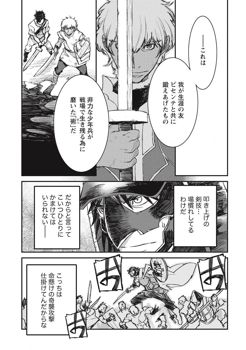 リオンクール戦記 第26話 - 9