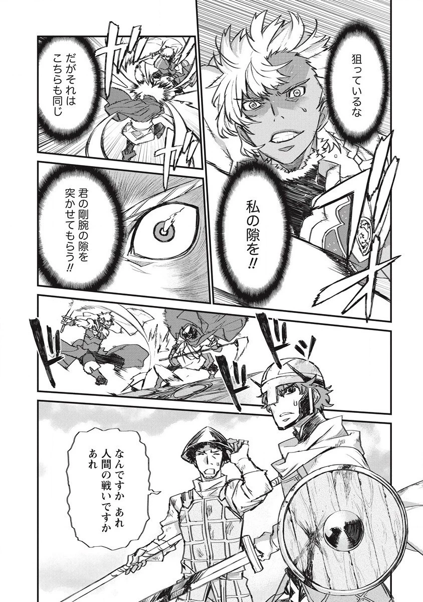 リオンクール戦記 第26話 - 11