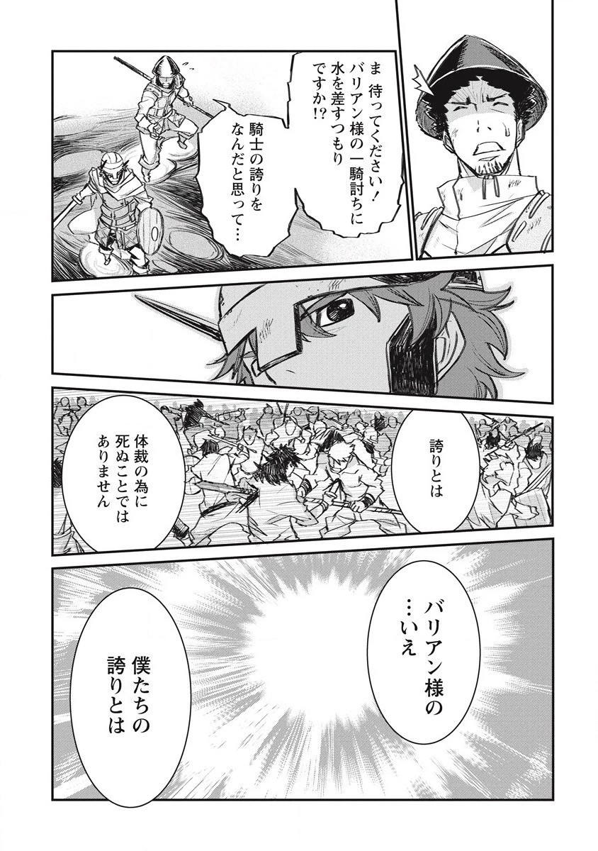 リオンクール戦記 第26話 - 13