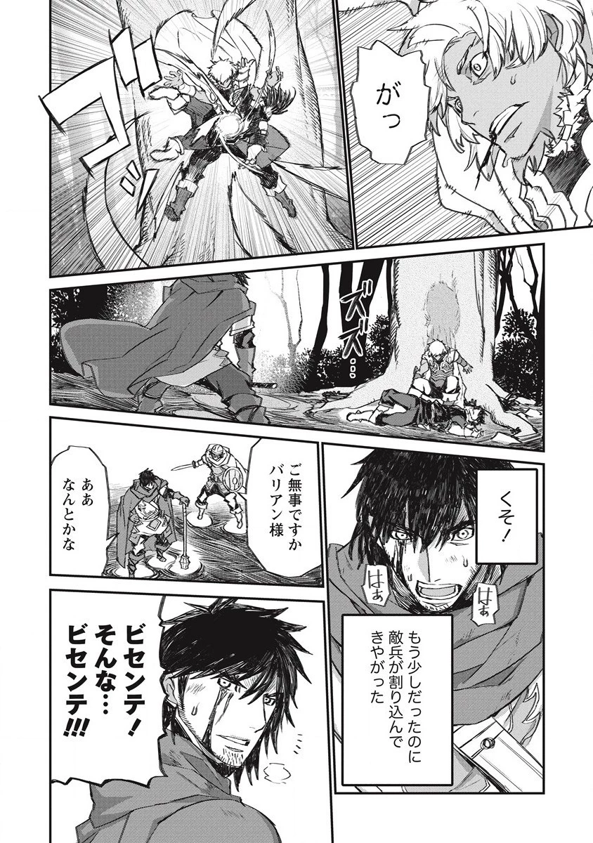 リオンクール戦記 第26話 - 19