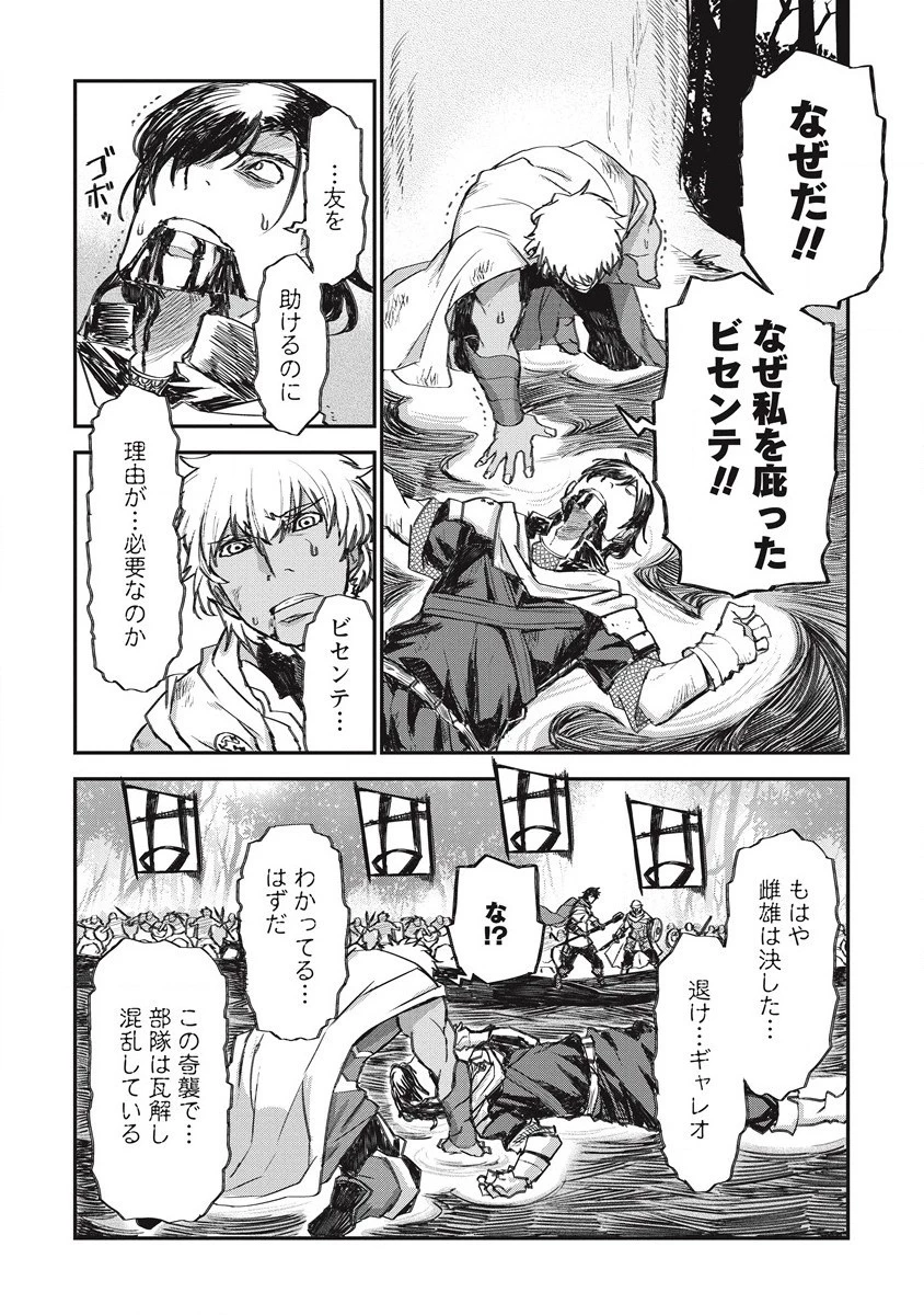 リオンクール戦記 第26話 - 20