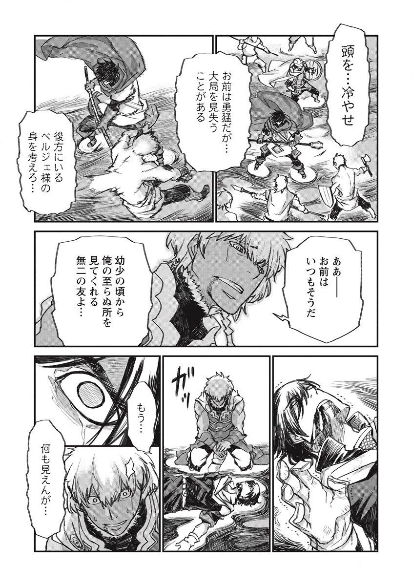 リオンクール戦記 第26話 - 21