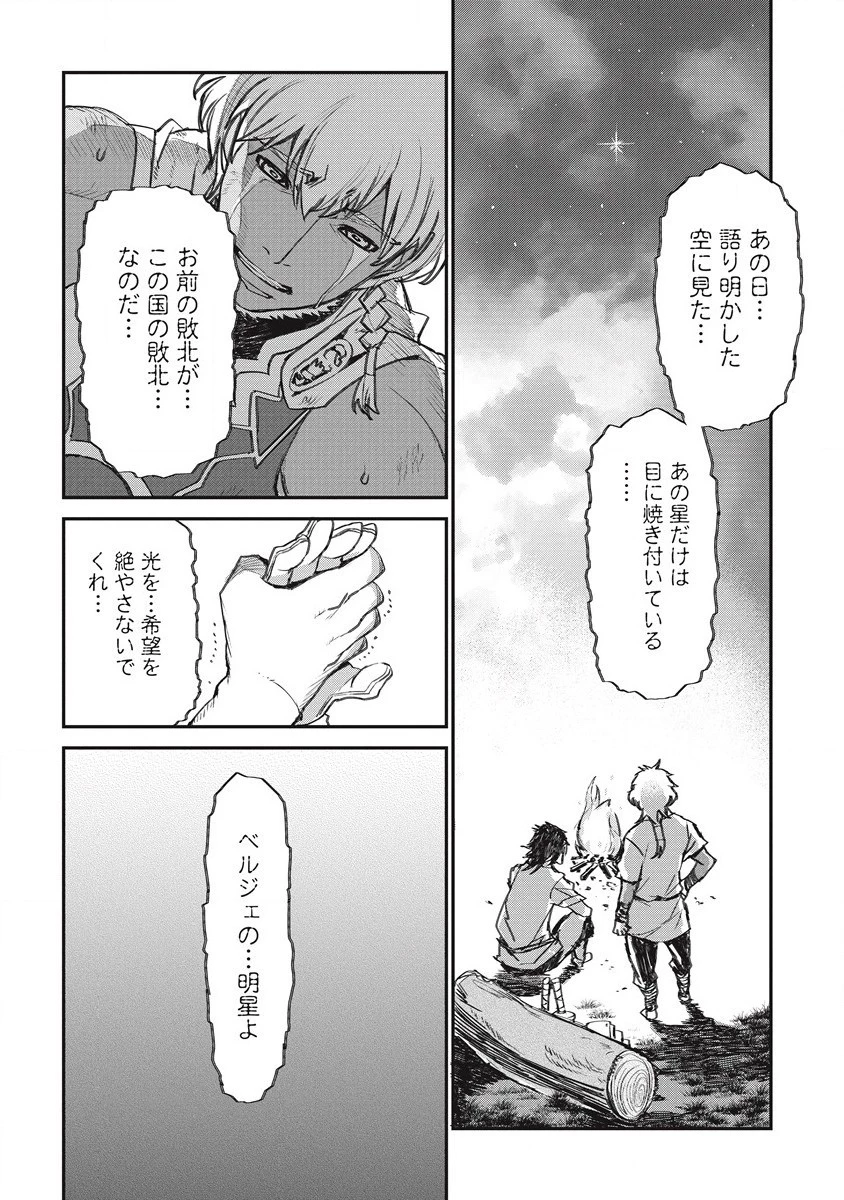 リオンクール戦記 第26話 - 22