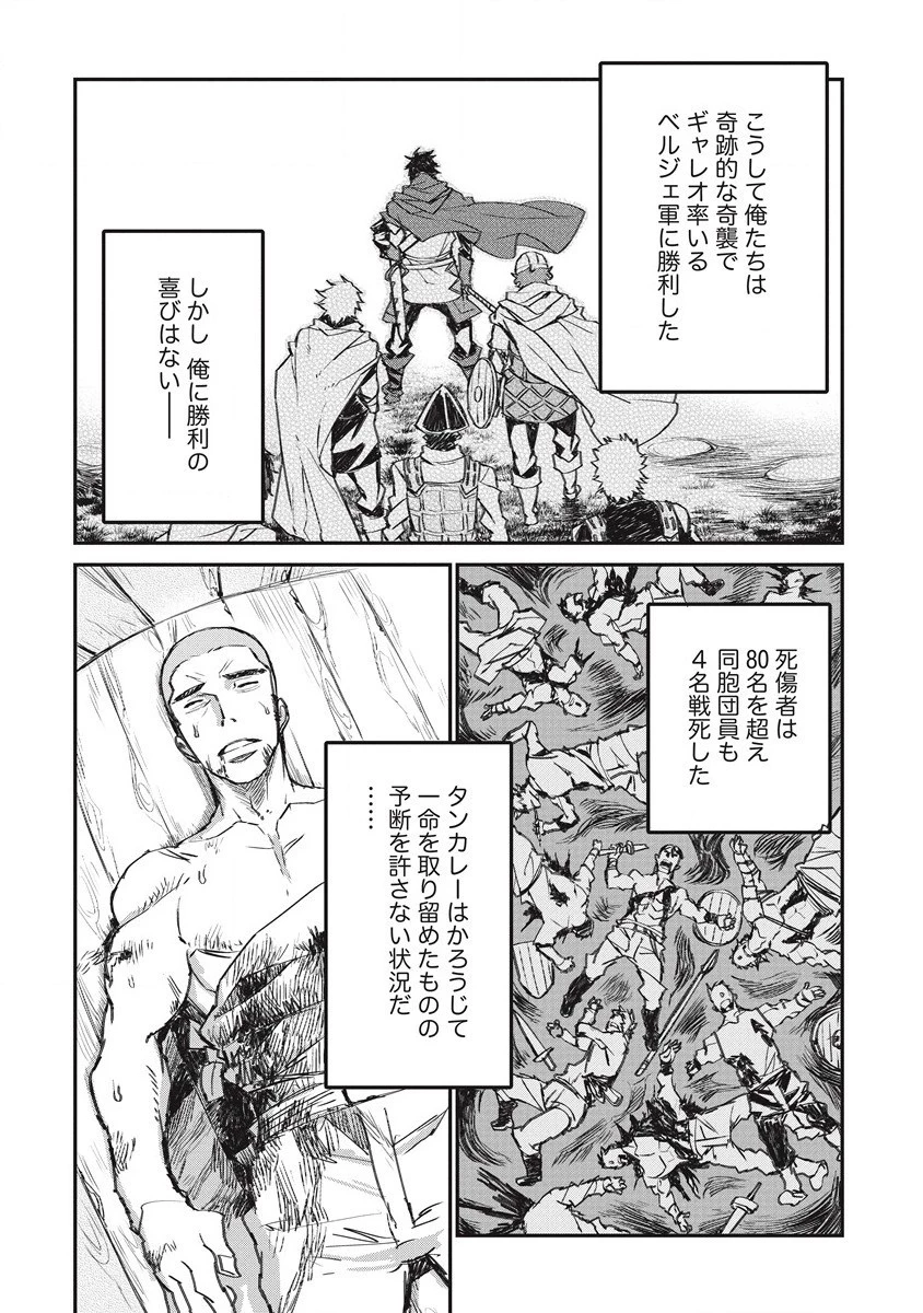 リオンクール戦記 第26話 - 24