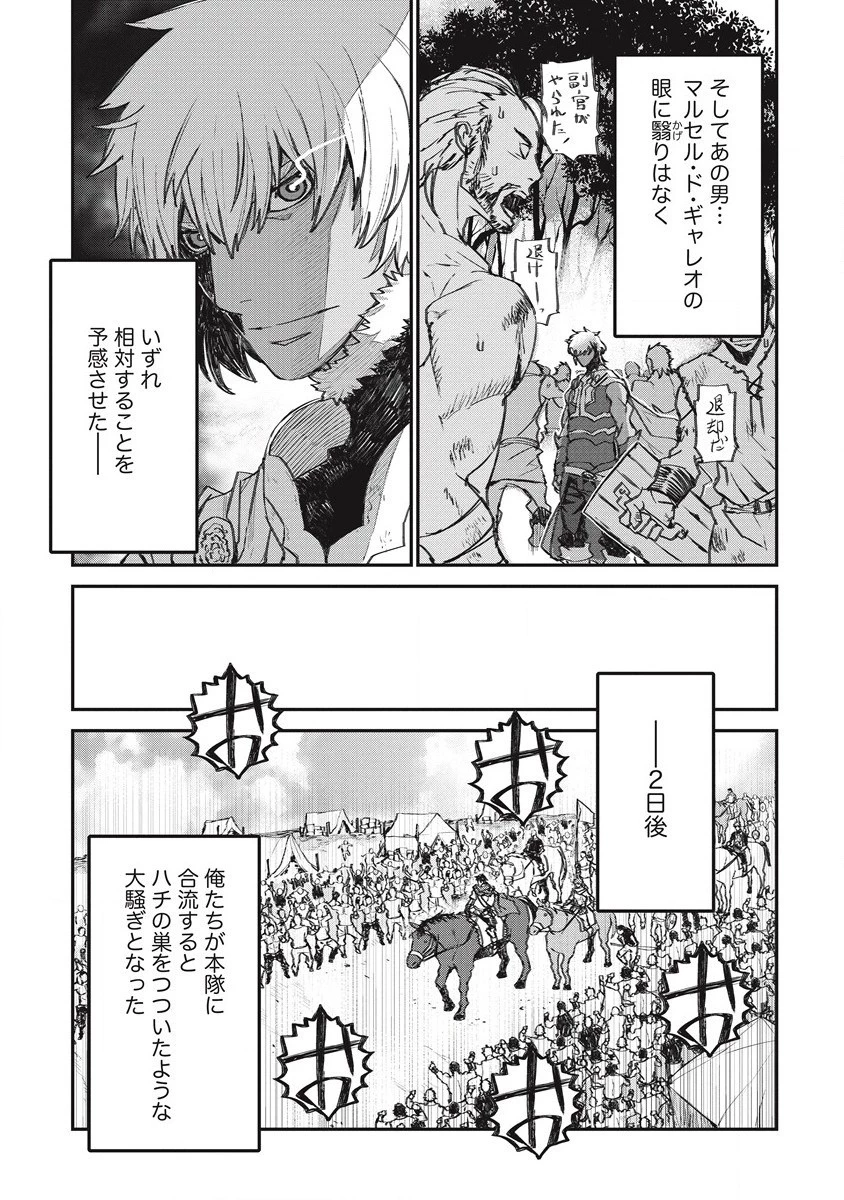 リオンクール戦記 第26話 - 25