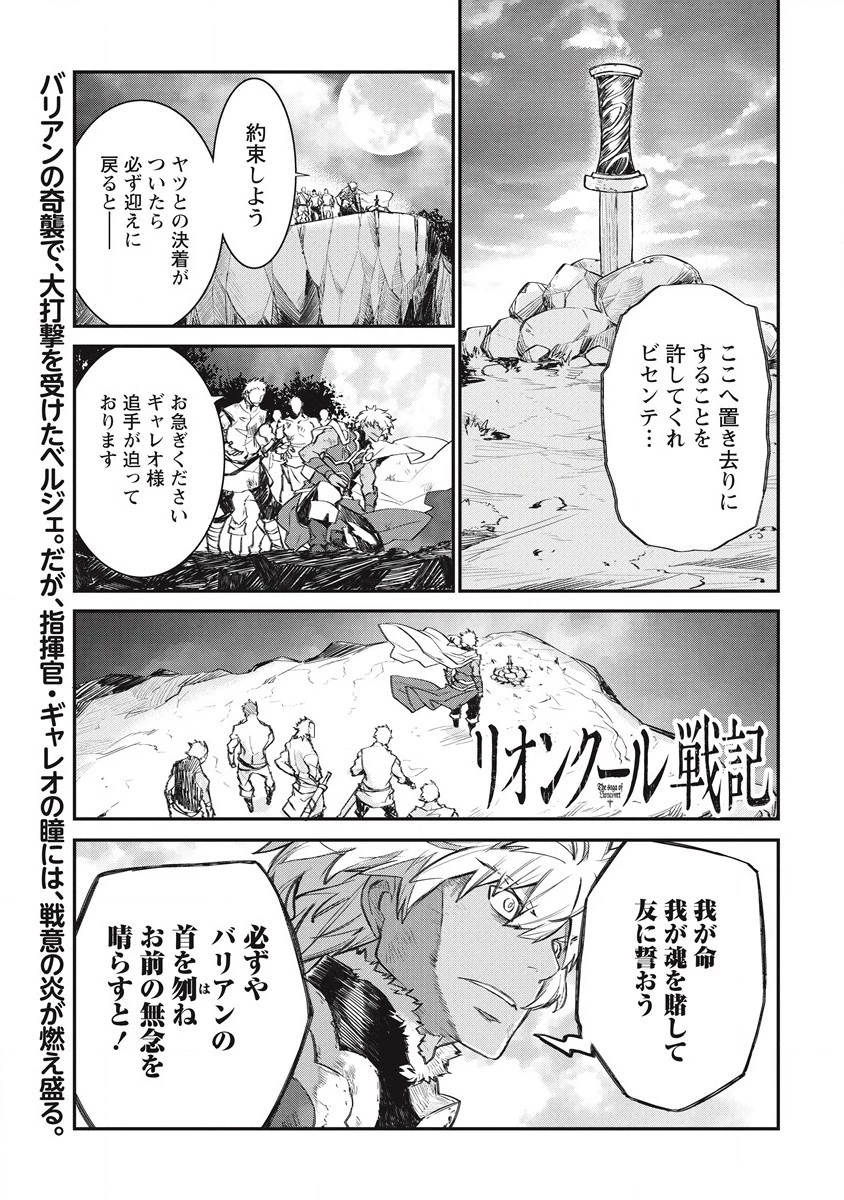 リオンクール戦記 第27話 - 1