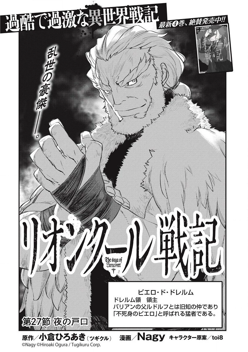 リオンクール戦記 第27話 - 2