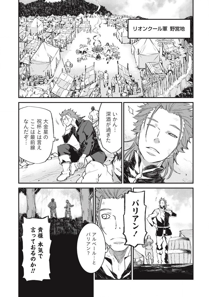 リオンクール戦記 第27話 - 3
