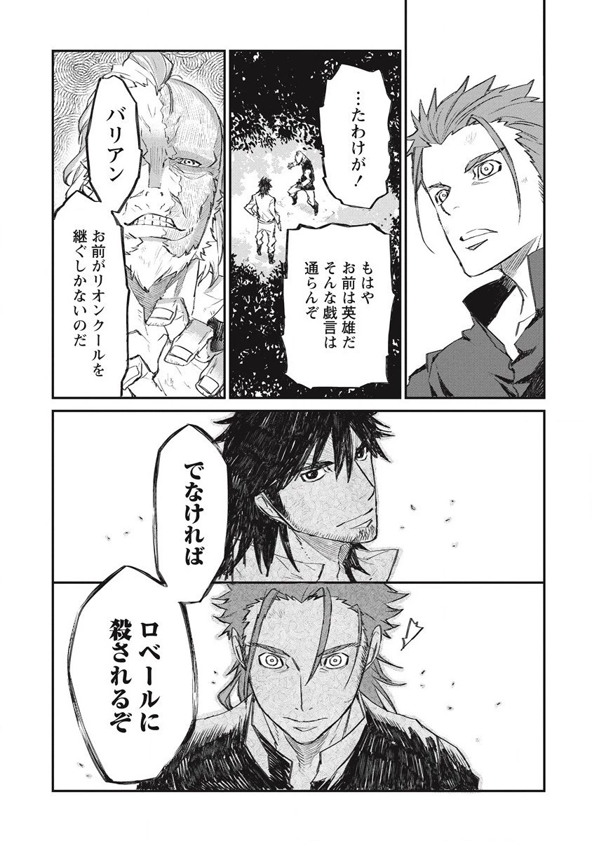 リオンクール戦記 第27話 - 5