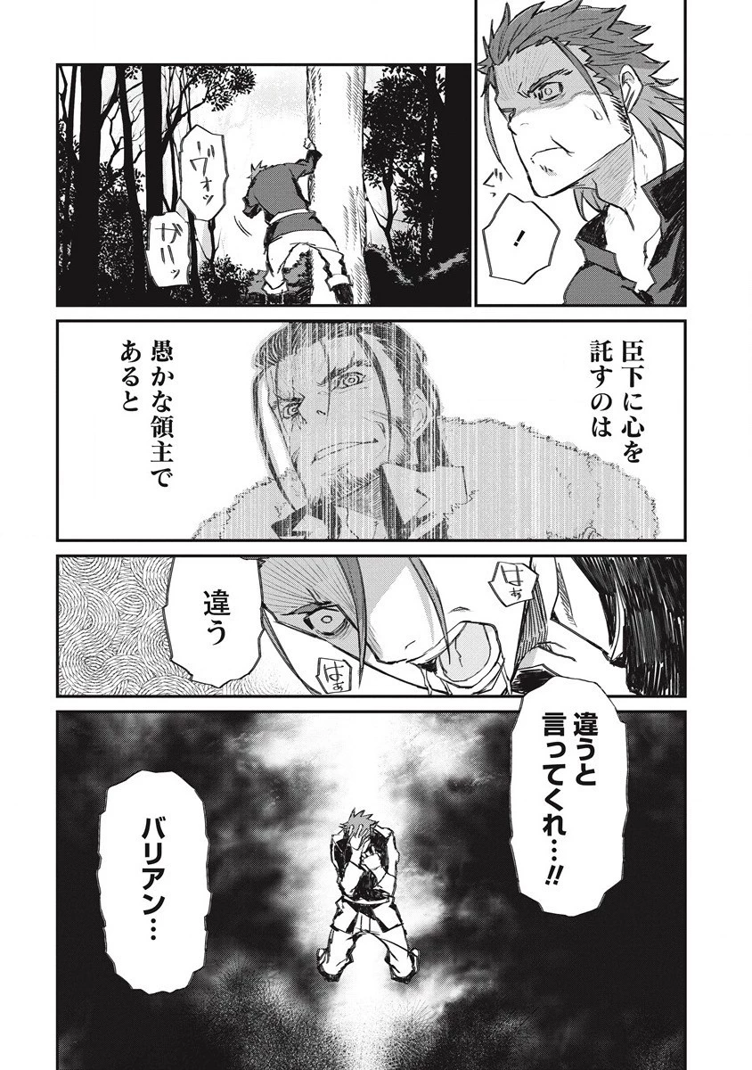 リオンクール戦記 第27話 - 8