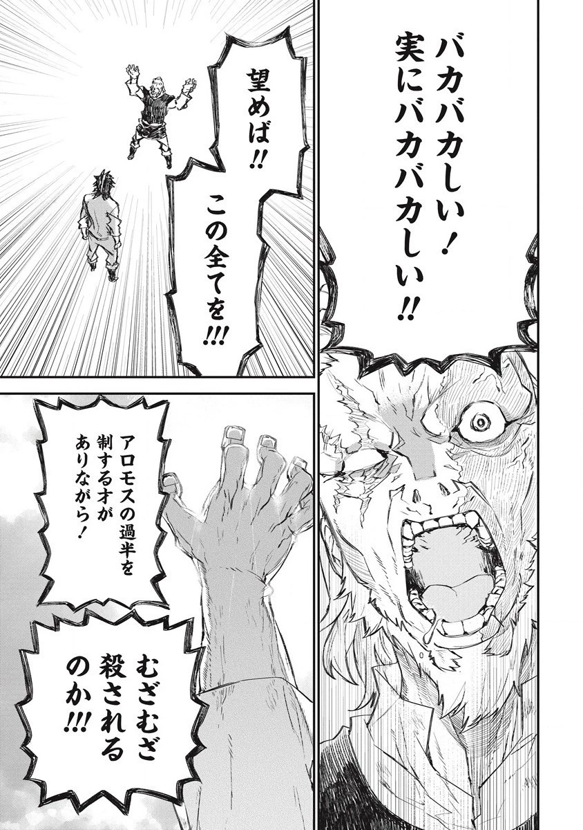 リオンクール戦記 第27話 - 11