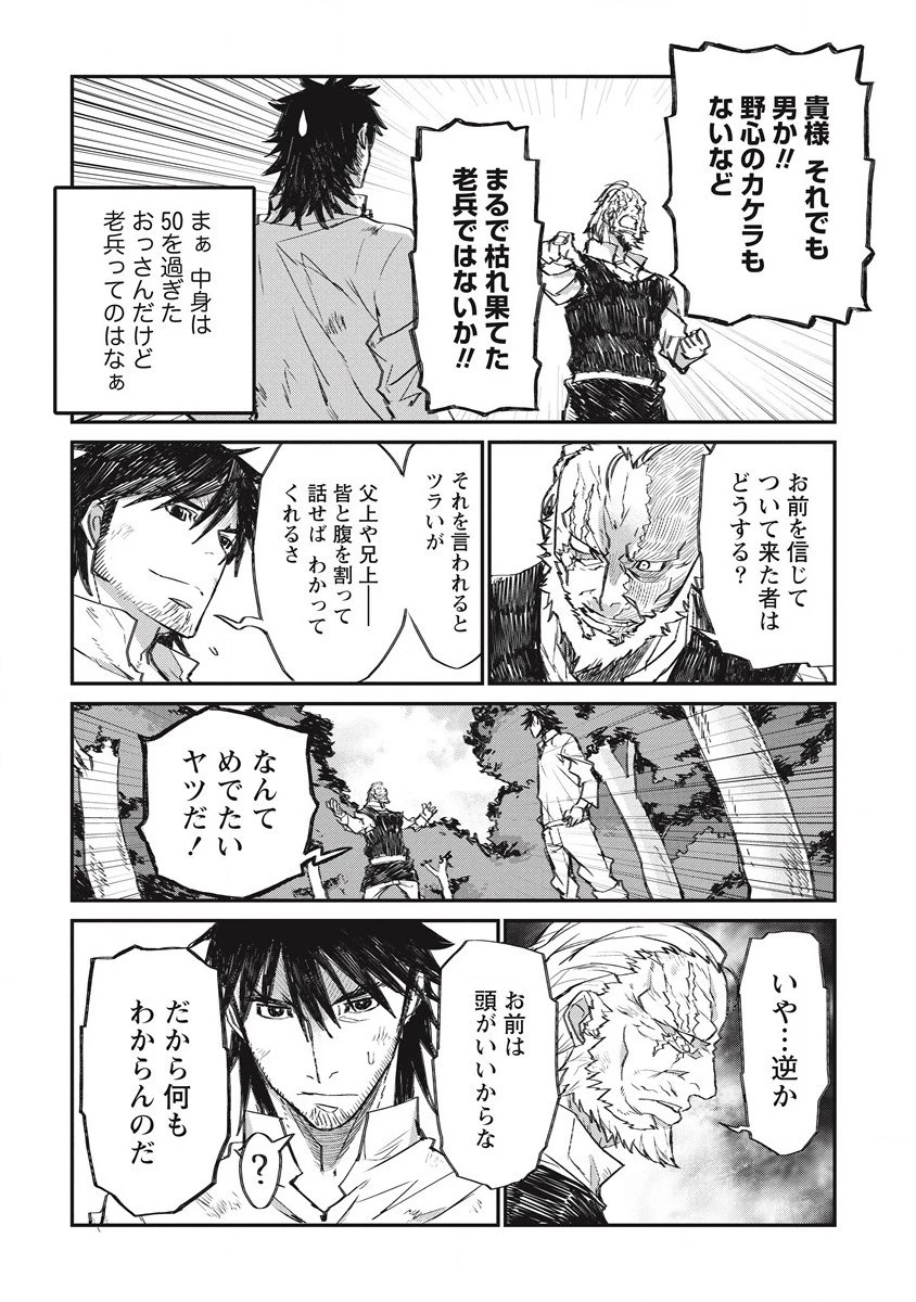 リオンクール戦記 第27話 - 12