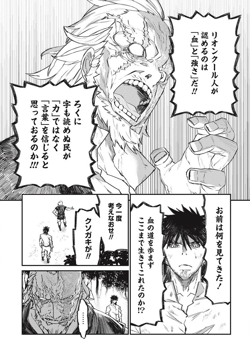 リオンクール戦記 第27話 - 13